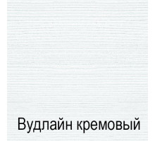 Прикроватная тумба Тиффани 1S крем вудлайн
