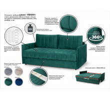 Диван-кровать Пекин Вариант 2